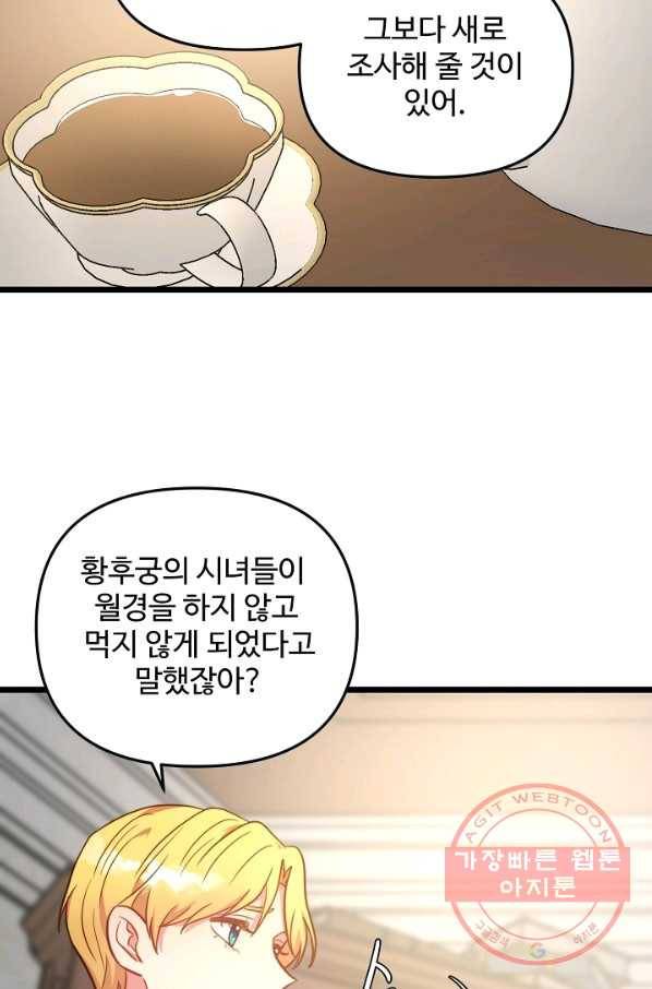 비정규직 황후 68화 62