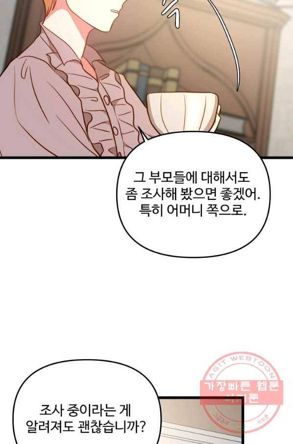 비정규직 황후 68화 63