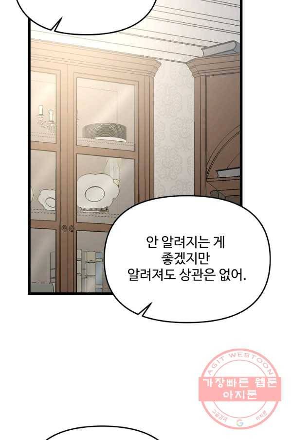 비정규직 황후 68화 64