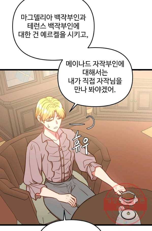 비정규직 황후 68화 65