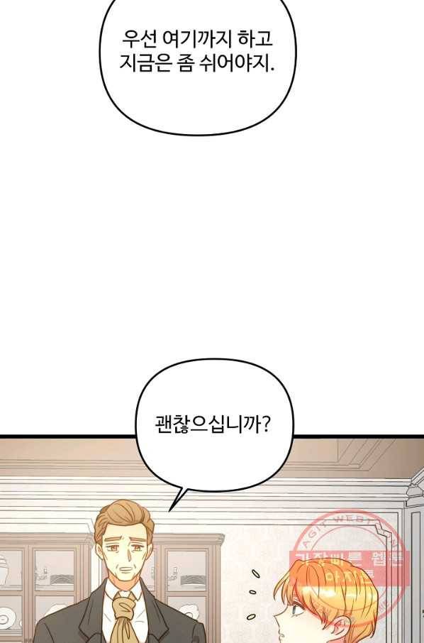 비정규직 황후 68화 66