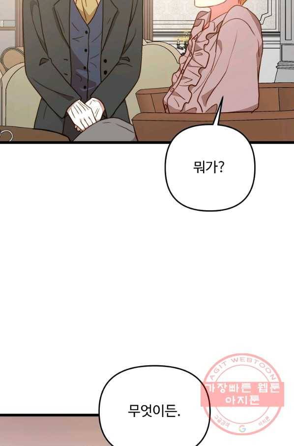 비정규직 황후 68화 67
