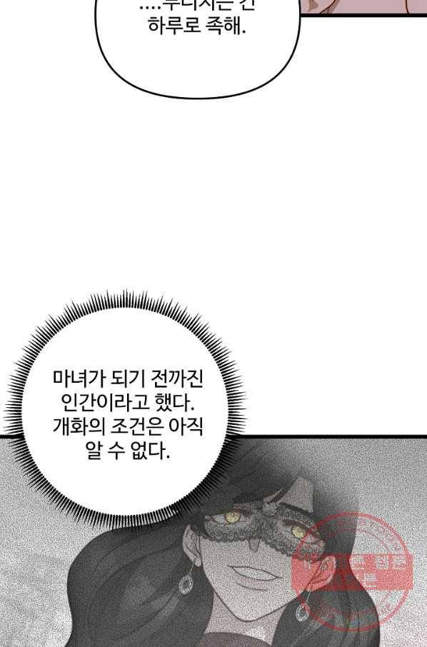비정규직 황후 68화 69