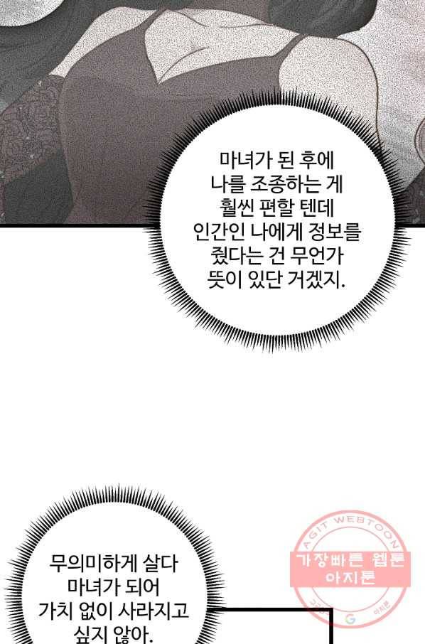비정규직 황후 68화 70