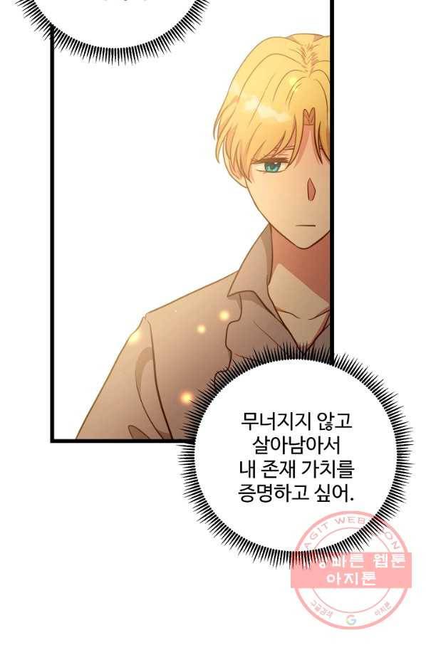 비정규직 황후 68화 71