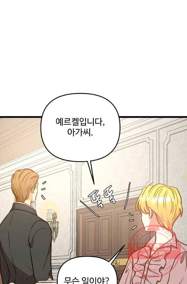 비정규직 황후 68화 72