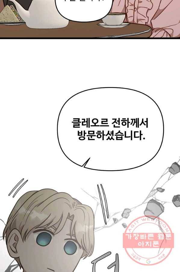 비정규직 황후 68화 73