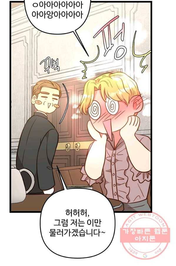 비정규직 황후 68화 75