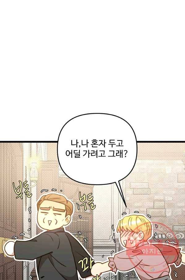 비정규직 황후 68화 76