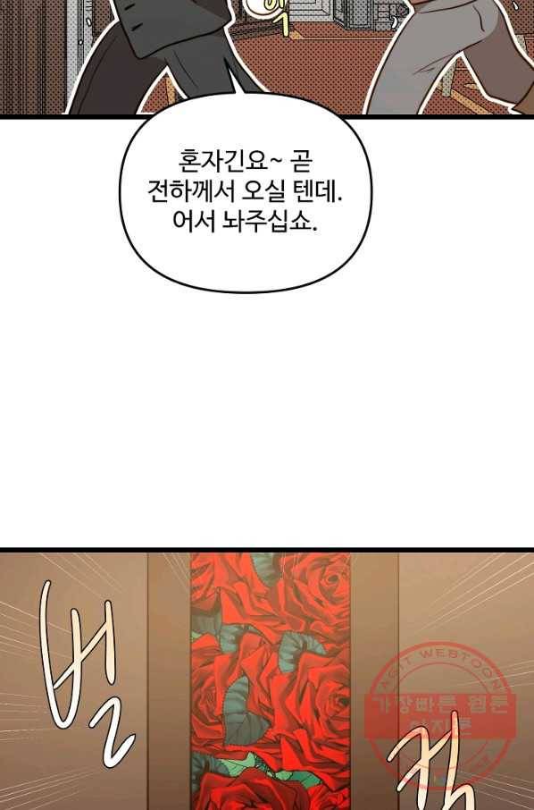 비정규직 황후 68화 77