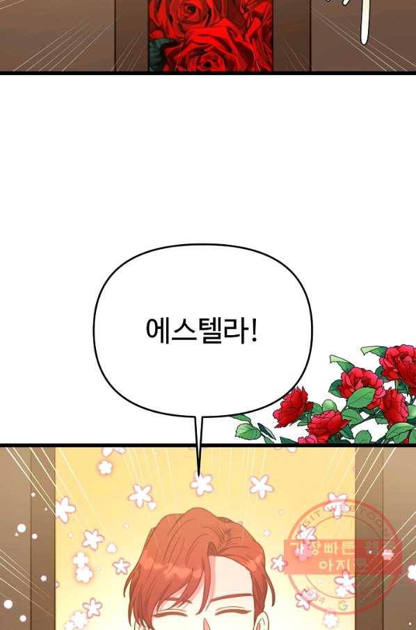 비정규직 황후 68화 78