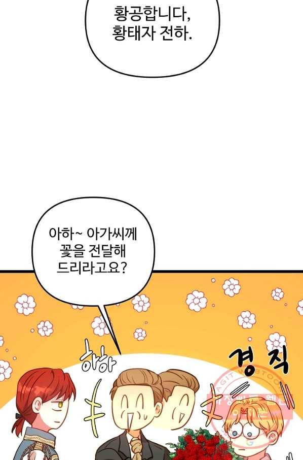 비정규직 황후 68화 81