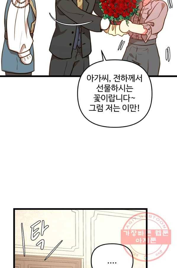 비정규직 황후 68화 82