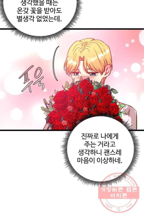 비정규직 황후 68화 84