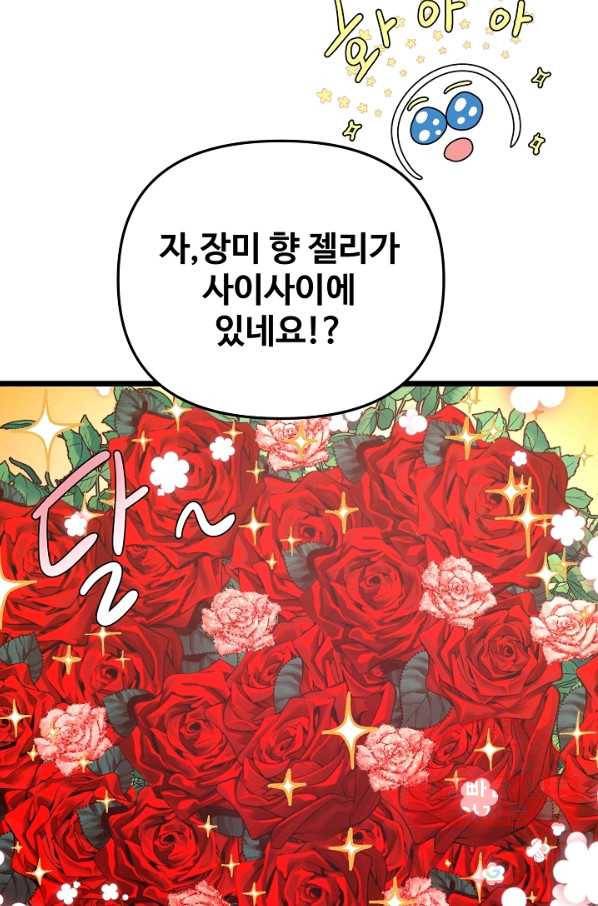 비정규직 황후 68화 86