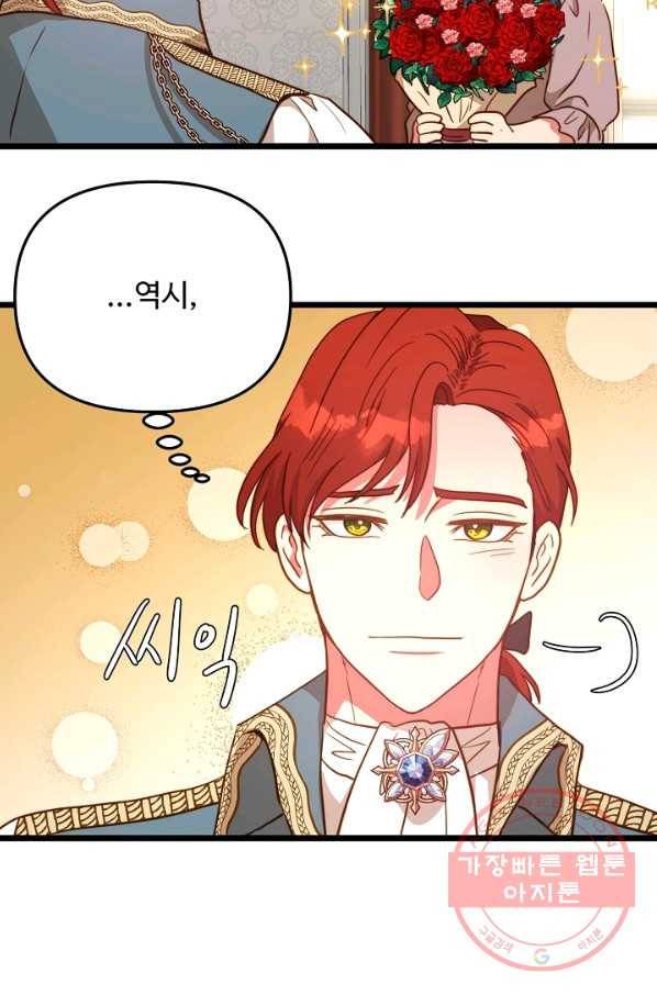 비정규직 황후 68화 88