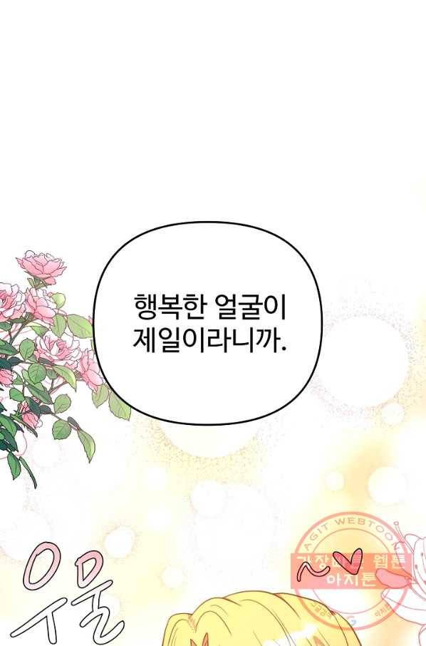 비정규직 황후 68화 89