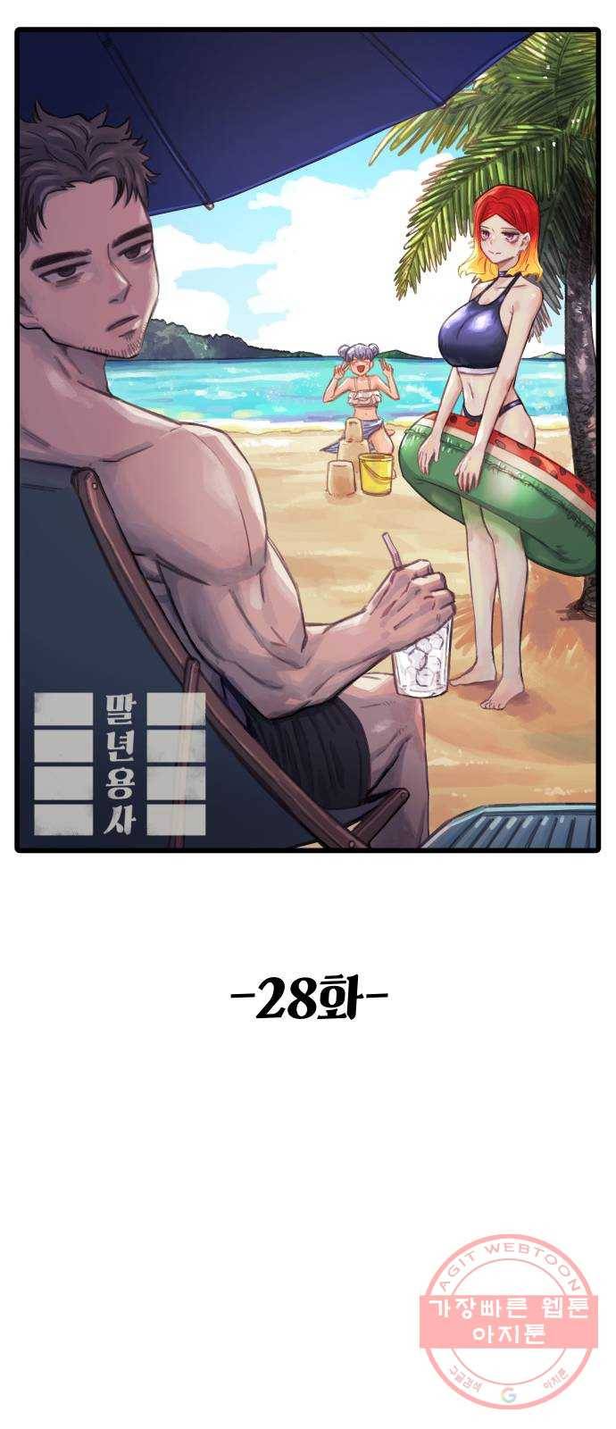 말년용사 28화 17