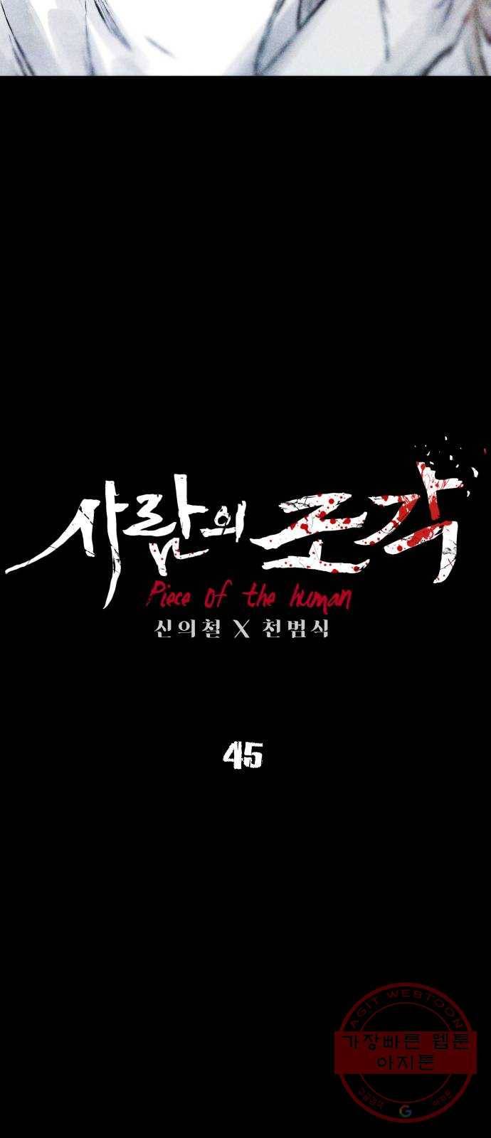사람의 조각 45화 14