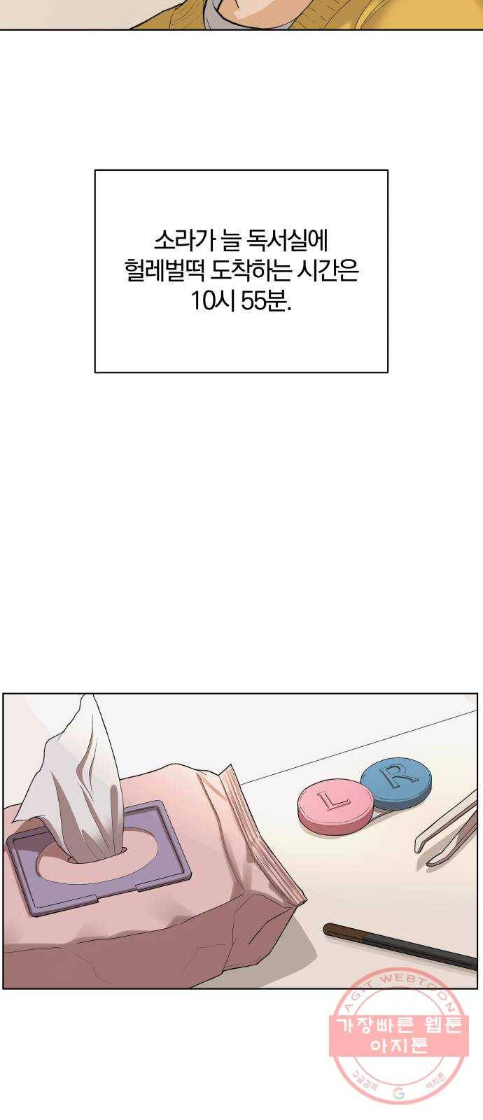 여우놀이 21화. 11시에 닫아요(1) 8