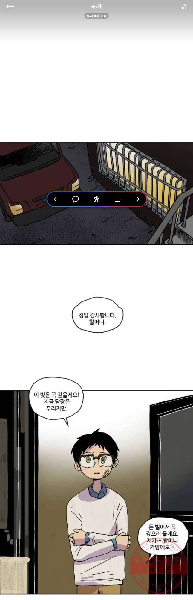 파륜아이 65화 1