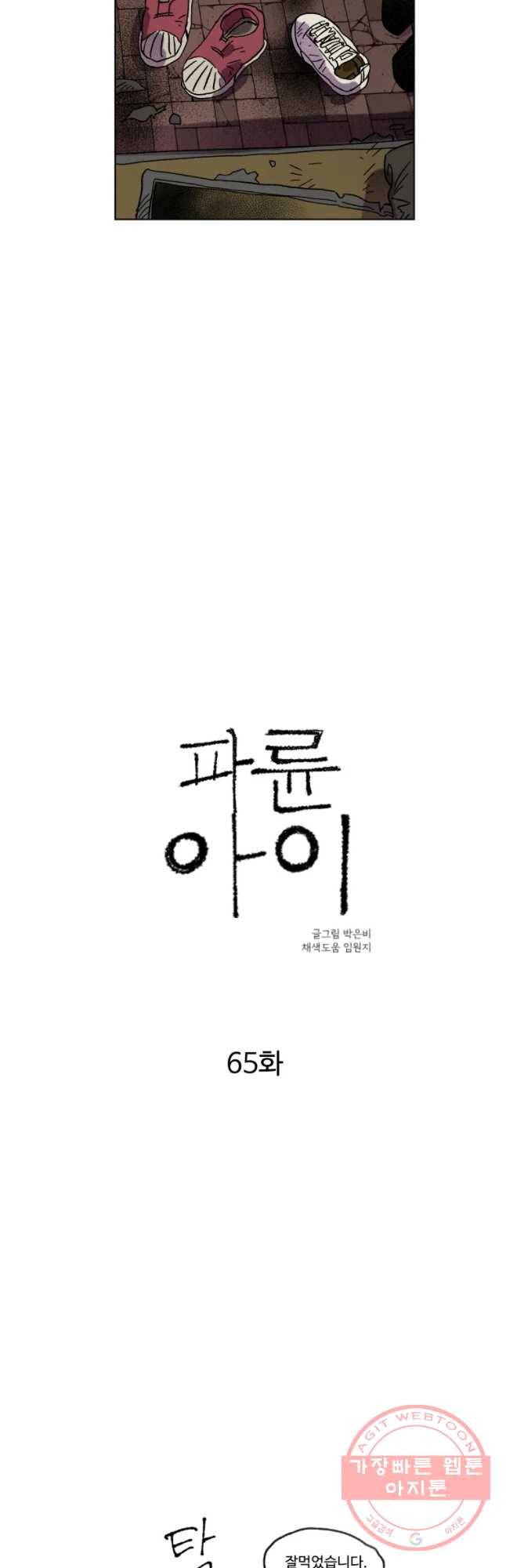 파륜아이 65화 4