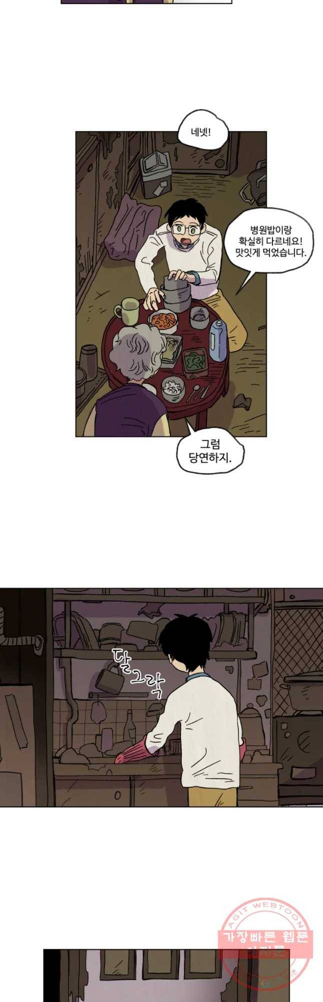 파륜아이 65화 6