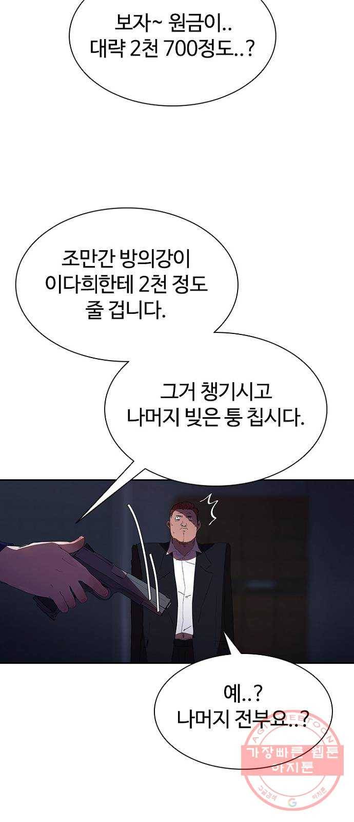 킬러방 : 퍼스트 킬 25화 : 돈이 전부는 아니야 8