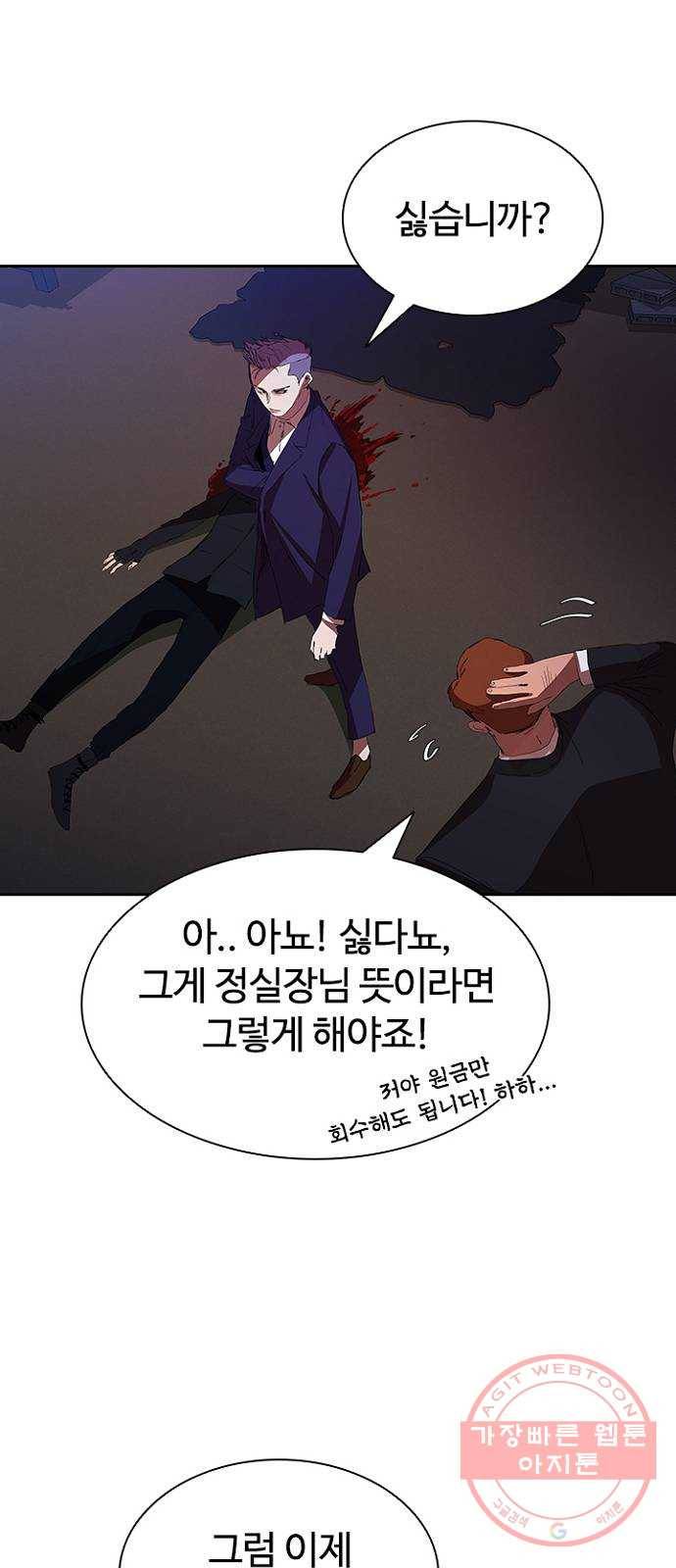 킬러방 : 퍼스트 킬 25화 : 돈이 전부는 아니야 9
