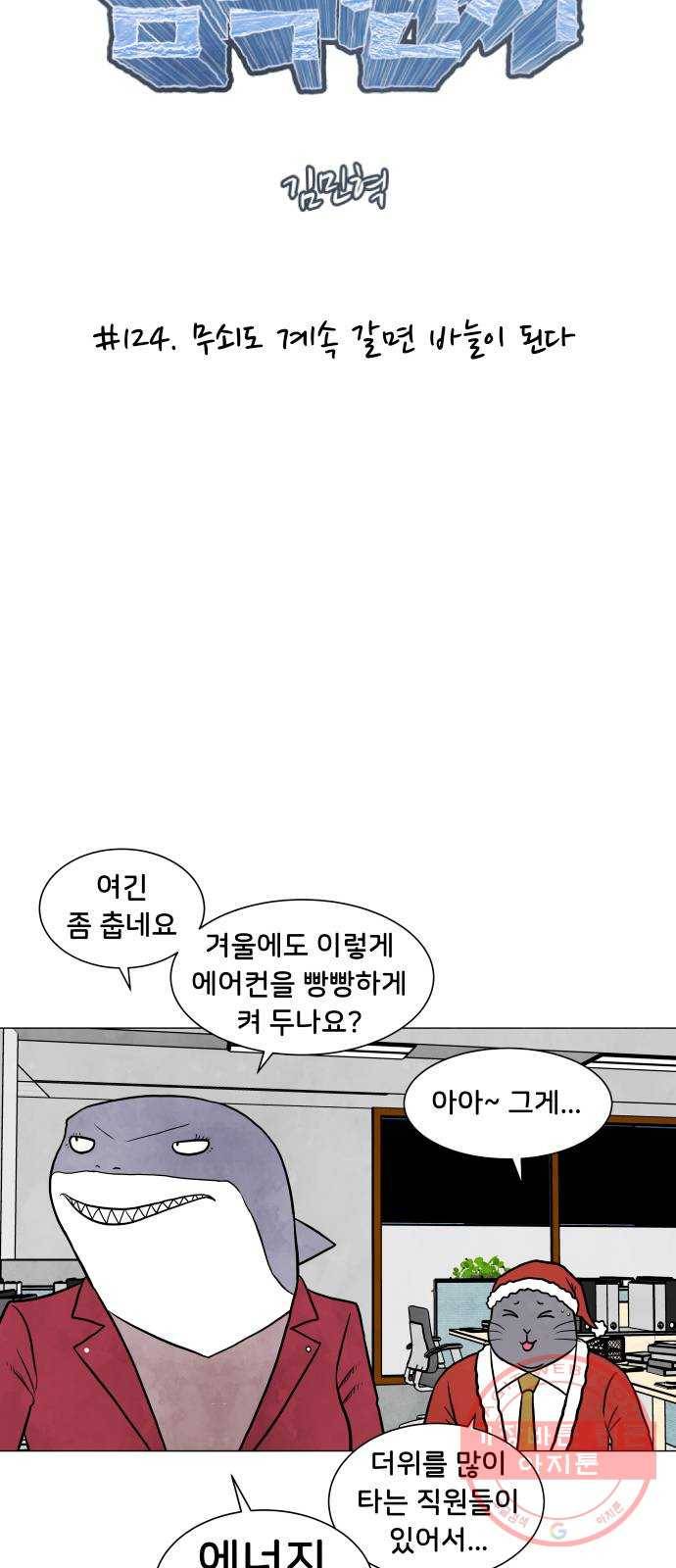 후덜덜덜 남극전자 124화 무쇠도 계속 갈면 바늘이 된다 5