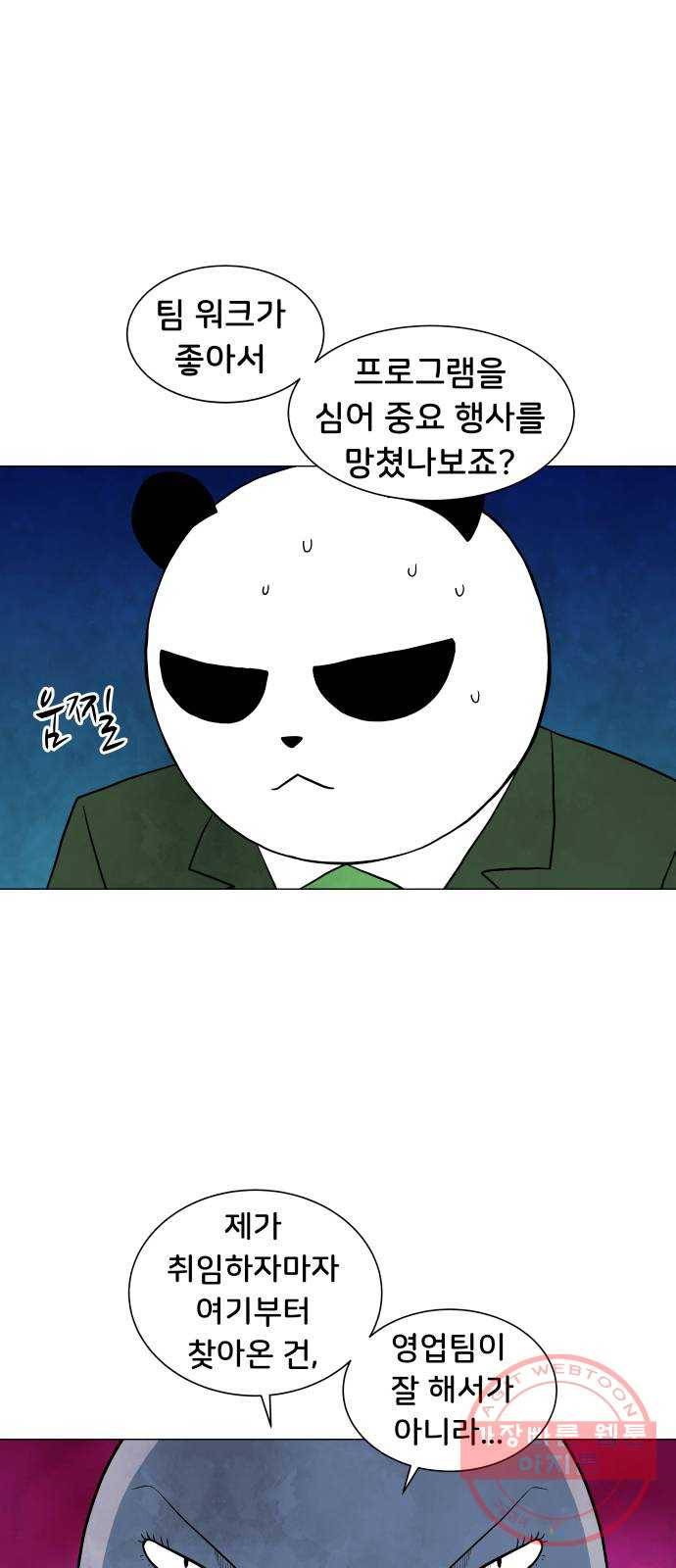 후덜덜덜 남극전자 124화 무쇠도 계속 갈면 바늘이 된다 9