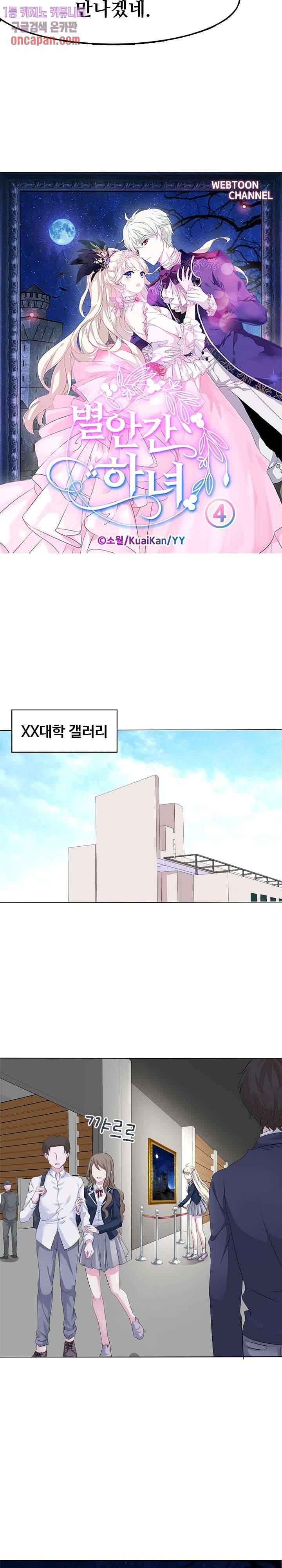 별안간 하녀 4화 2