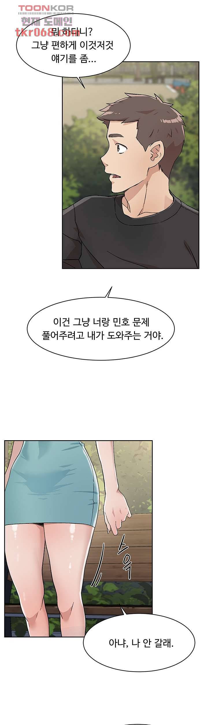 절친의 모든 것 14화 4