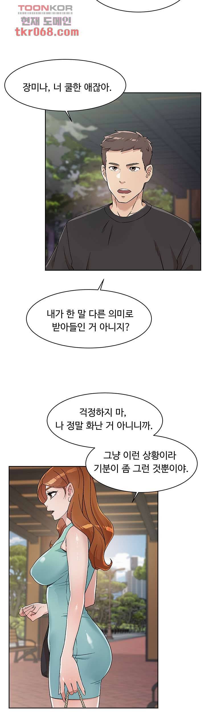 절친의 모든 것 14화 7