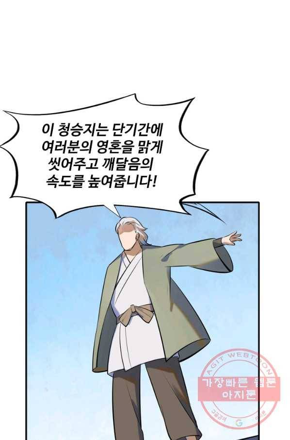 백련성신 552화 3