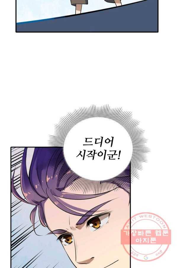 백련성신 552화 4
