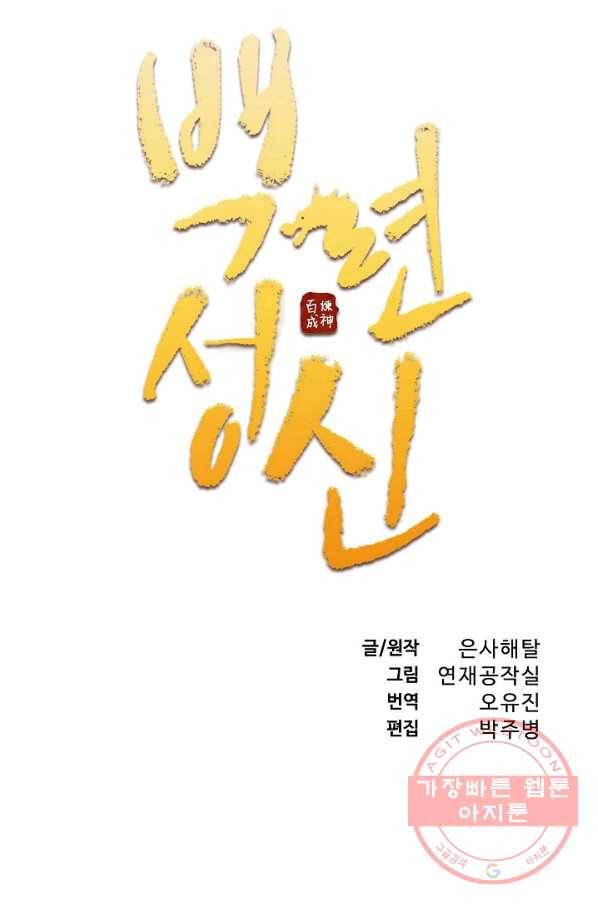 백련성신 552화 7