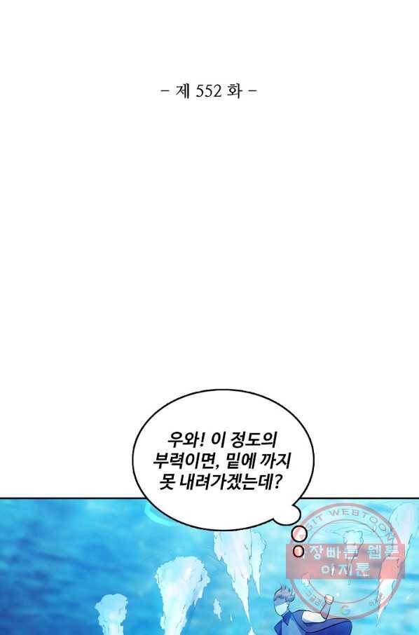백련성신 552화 8