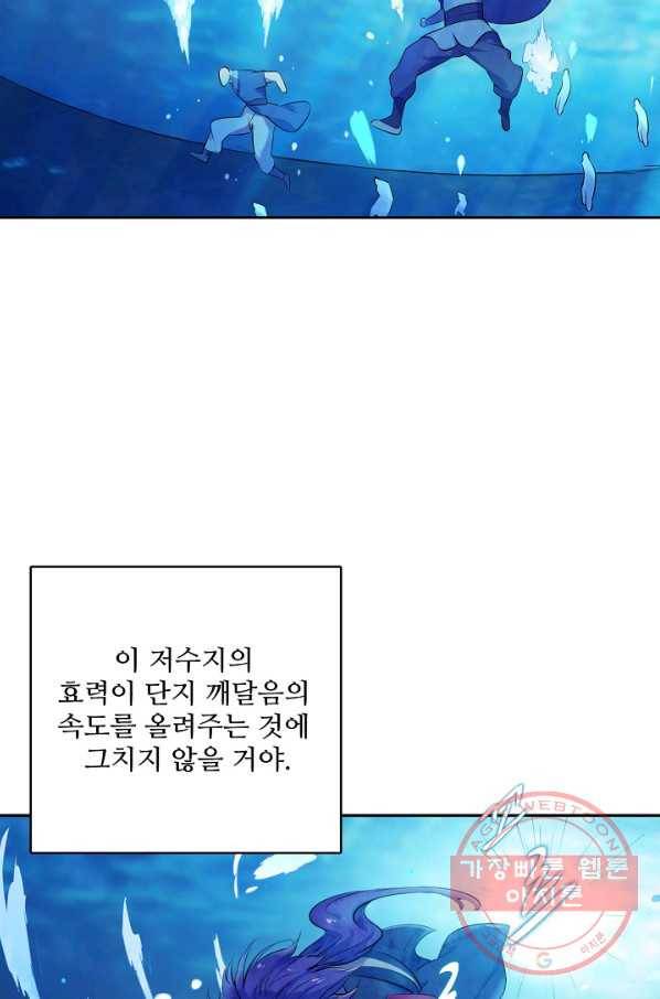 백련성신 552화 9