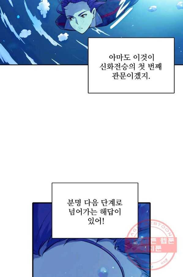 백련성신 552화 10