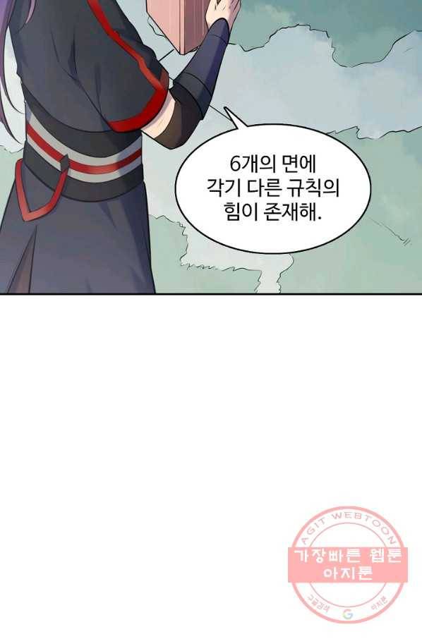 백련성신 552화 29