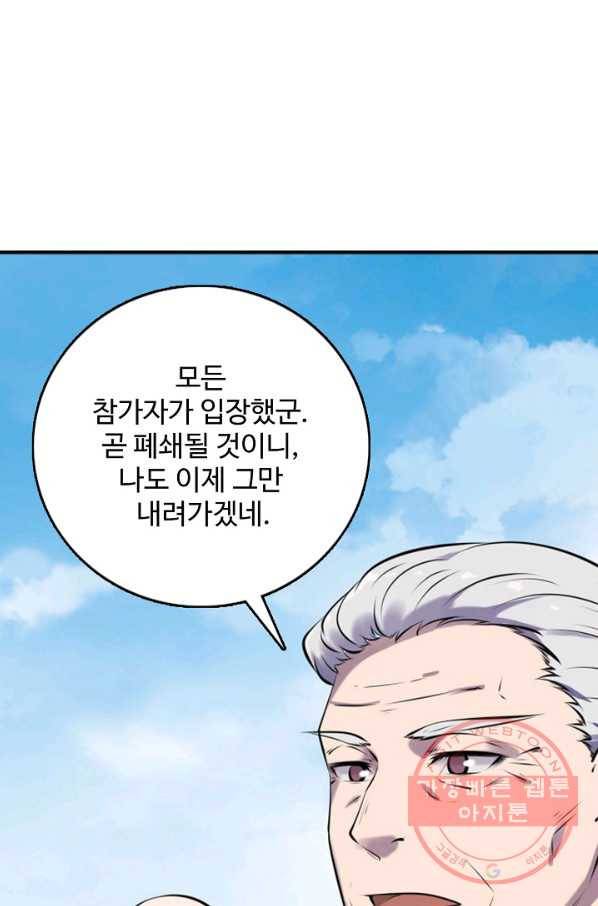 백련성신 552화 32