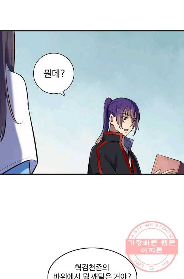 백련성신 552화 43