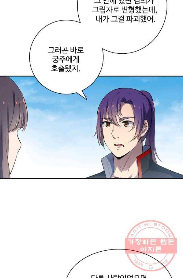 백련성신 552화 45
