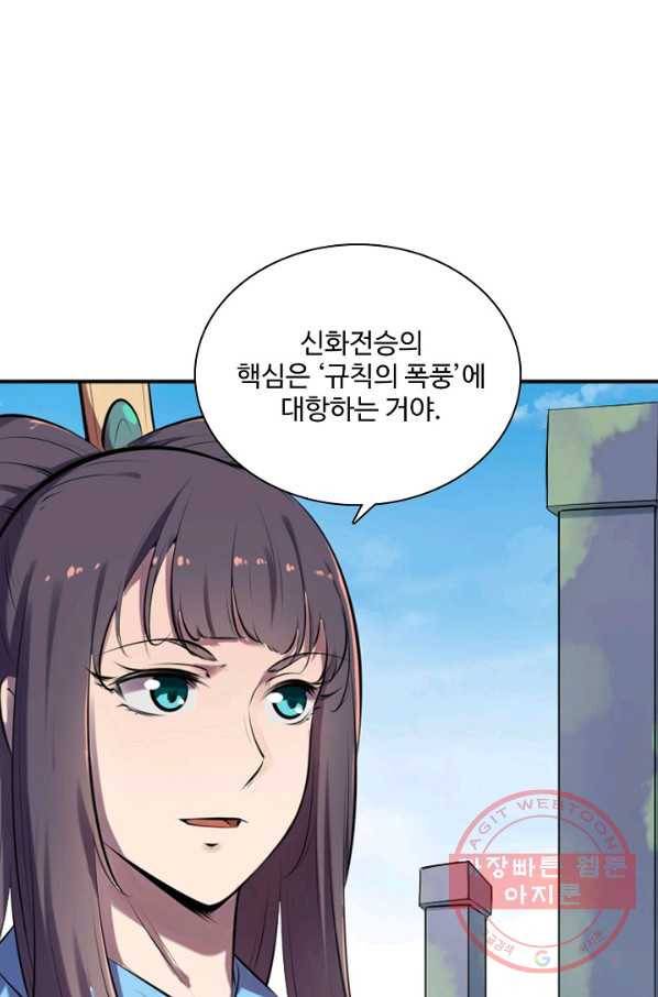 백련성신 552화 47