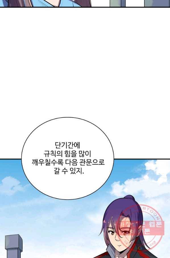 백련성신 552화 48
