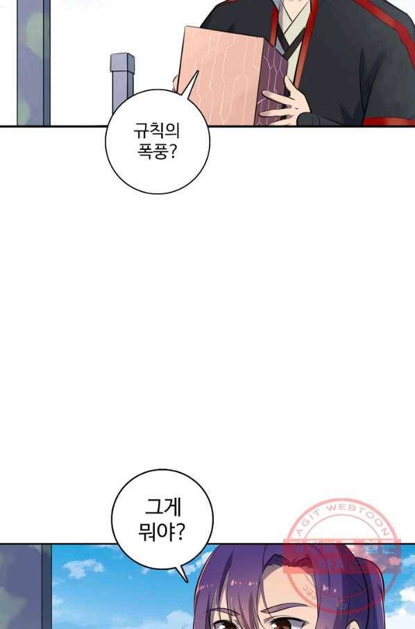 백련성신 552화 49