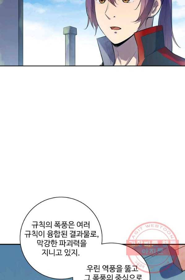 백련성신 552화 50