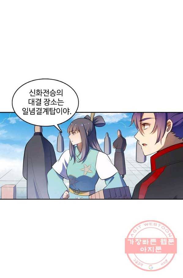 백련성신 552화 53