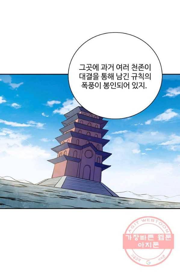 백련성신 552화 54